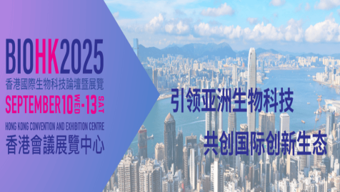 益诺思诚邀您莅临BIOHK2025！共探创新药研发新范式